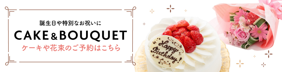 ケーキバナー