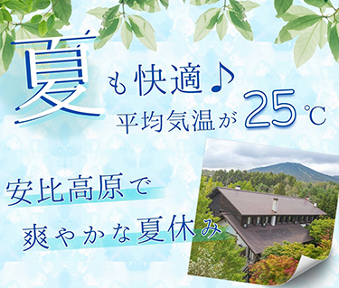 夏も快適♪安比高原の涼しい過ごし方